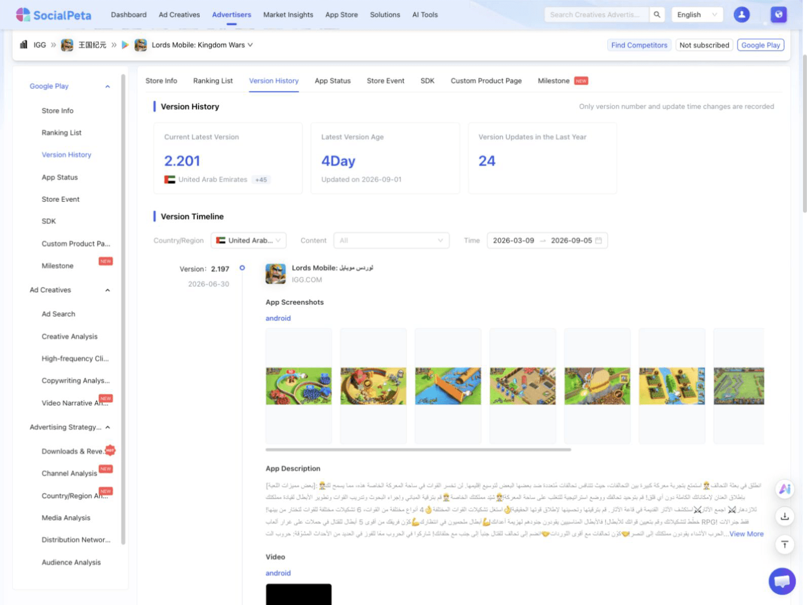 SocialPeta App 版本历史界面